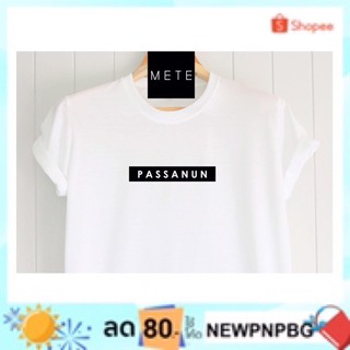 เสื้อสกรีน ลายตัวอักษรชื่อ หรือประโยคเก๋ๆ ผ้าใส่สบาย ไม่ยับง่าย