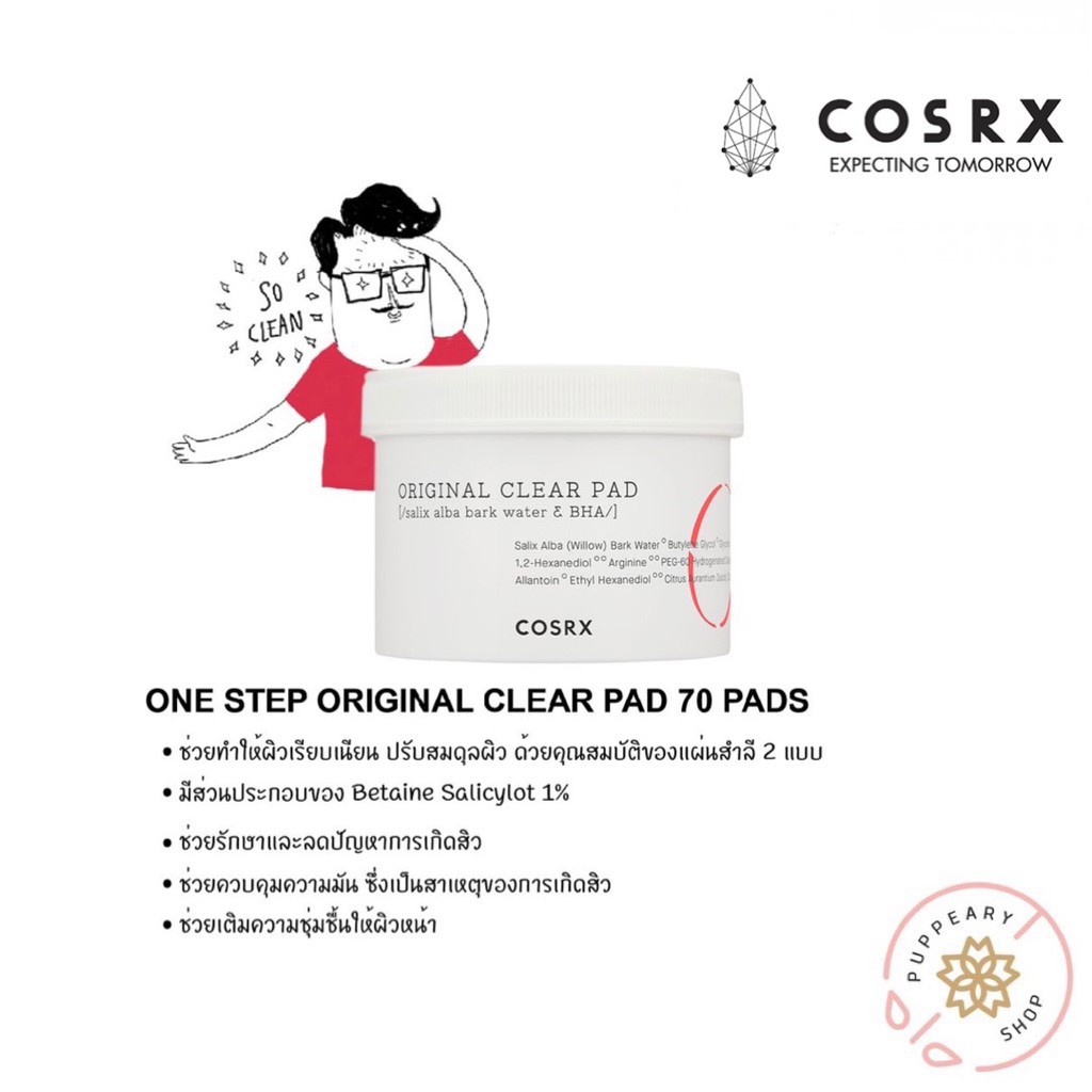 ช่วยลดรอยดำ รอยแดงจากสิว (แท้/พร้อมส่ง) COSRX: ONE STEP ORIGINAL CLEAR PAD สำลีเช็ดหน้ารักษาสิว 135ML/70 แผ่น