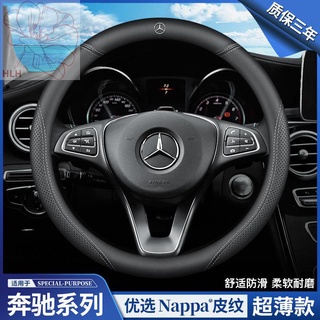 ครอบพวงมาลัย Mercedes-Benz กันลื่น glc260l c200l E300L GLE GLB GLA-class E-class มือจับบางเฉียบ