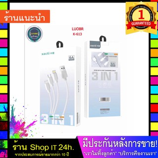 สายชาร์จ  3in1 ยี่ห้อ LUOBR K-613 /  LUOBR K613  สายชาร์จ 3in1 Fast Data Cable Output 6A Max