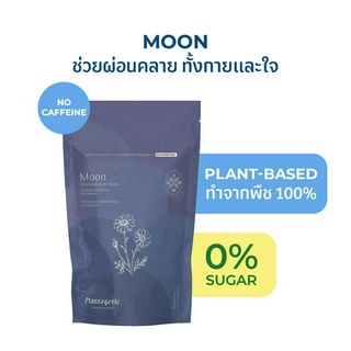 Plantogenic - Herbal Tea: Moon ชาคาโมไมล์และอัญชัน ช่วยผ่อนคลาย ไม่มีคาเฟอีน