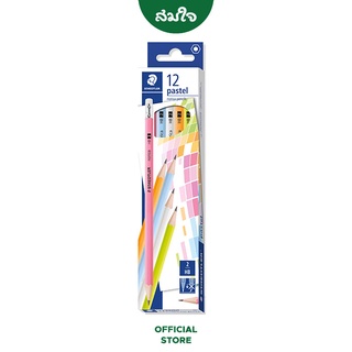 Staedtler (สเต็ดเลอร์) ดินสอ ดินสอไม้ พาสเทล HB #13243 C12 1 กล่อง