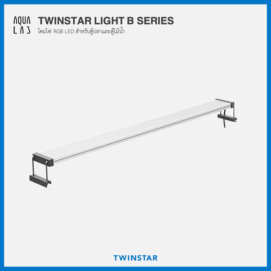 TWINSTAR LIGHT B SERIES โคมไฟ RGB LED สำหรับตู้ปลาและตู้ไม้น้ำ