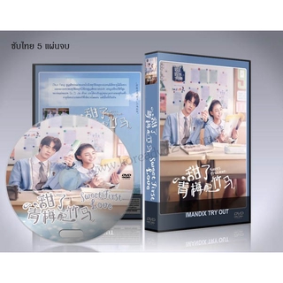 ซีรี่ย์จีน  Sweet First Love รักใกล้ตัวหัวใจใกล้กัน DVD 5 แผ่นจบ. ซับไทย