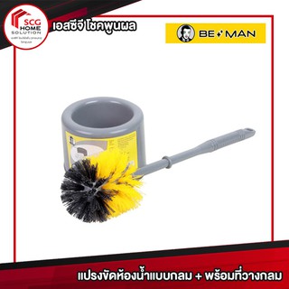 Be Man แปรงขัดห้องน้ำแบบกลม + พร้อมที่วางกลม สีเหลือง/เทา บีแมน