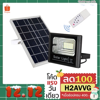 Solarlight สปอตไลท์โซล่าเซลล์ ของแท้ล้านเปอร์เซ็น ถูกที่สุด รับประกัน 1 ปี 10w / 25w / 40w / 60w / 100w