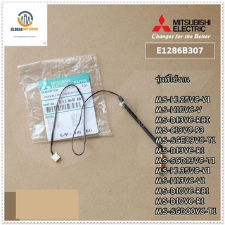 ขายอะไหล่ของแท้/เซ็นเซอร์น้ำแข็ง แอร์มิตซูบิชิ/Mitsubishi/INDOOR/E2286B307