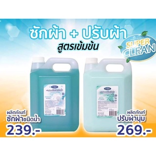 น้ำยาซักผ้าทีแนท(TNAT)กลิ่นอควาเฟรช