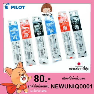 🇯🇵Pilot Refill ไส้ปากกา Acroball T/M/L series ด้ามเดี่ยว (BRFV-10EF/F) เครื่องเขียนญี่ปุ่น ปากกาญี่ปุ่น