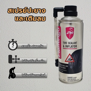 TIRE SEALENT &amp;INFLATOR เติมลมยางฉุกเฉิน 450 ml อุดรอยรั่วอย่างมีประสิทธิภาพ สะดวกประหยัดเวลา จํานวน 1 กระป๋อง