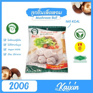 ลูกชิ้นเห็ดหอม (ไม่ต้องแช่ตู้เย็น)  200g