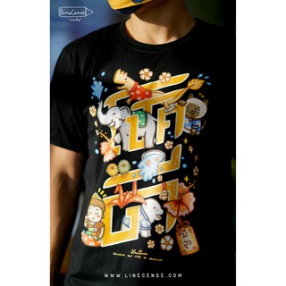 เสื้อยืดผ้าฝ้ายพิมพ์ลายขายดีBlack T-shirt "โชคดีมีสุข" T-shirt collection กับ #รวมฮิตสิริมงคล เสื้อยืดสีดำคุณภาพ premium