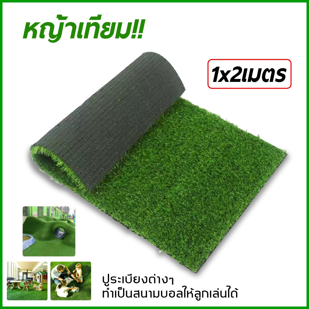 หญ้าเทียม หญ้าเทียมใบ หญ้าเทียมคุณภาพดี หญ้าปูสนาม หญ้าปลอม