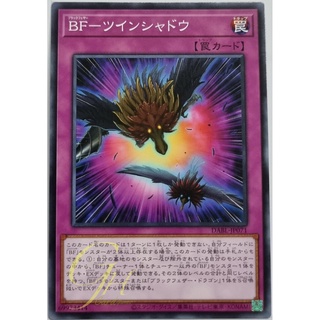 Yugioh [DABL-JP071] Blackwing - Twin Shadow (Common)