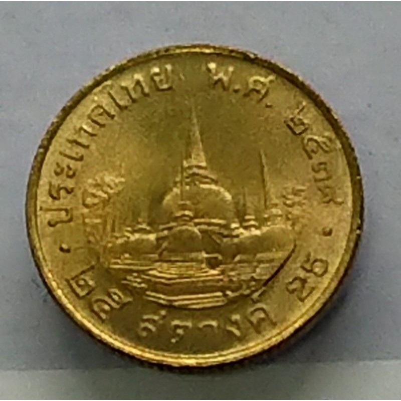 ZS เหรียญหมุนเวียน25 สตางค์ สต. ร9 ปี 2538 ไม่ผ่านใช้ Unc หายาก ตัวติดอันดับที่ 6 #พศ.