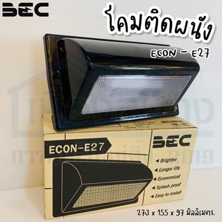 โคมไฟติดผนัง รุ่น ECON-E27 BEC