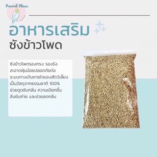 ซังข้าวโพดรองกรง รองรัง **เม็ดเล็ก** (เป่าฝุ่น) บรรจุถุงละ 1 KG