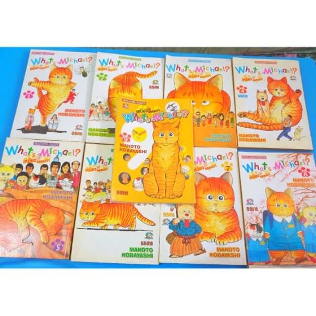 What's Micheal ? เหมียวไม่ธรรมดา สภาพอ่าน 9 เล่มจบ​หายาก