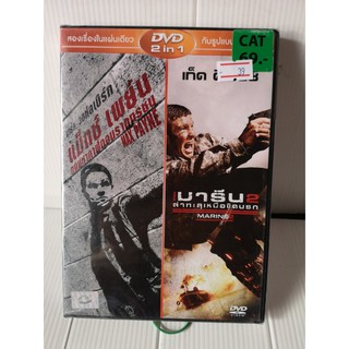 DVD เสียงไทยเท่านั้น 2 in 1 : Max Payne คนมหากาฬถอนรากทรชน / Marine 2 ล่าทะลุเหนือขีดนรก
