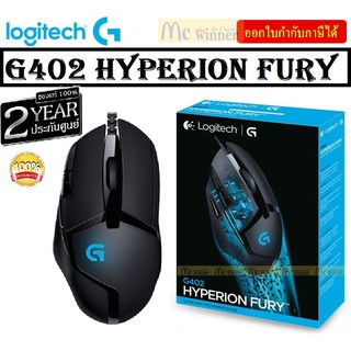 MOUSE (เม้าส์) LOGITECH GAMING GEAR ( LG-G402 ) HYPERION FURY ประกัน 2 ปี *ของแท้ ประกันศูนย์ไทย*