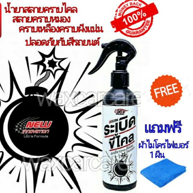 น้ำยาระเบิดขี้ไคลรถยนต์ Clean colour restorer