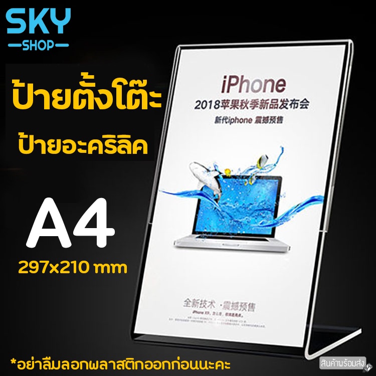 SKY ป้ายตั้งโต๊ะ ป้ายอะคริลิค L-shape ขนาดA4/A5 หนา2mm แนวตั้ง-นอน ป้ายโชว์เอกสาร โชว์หนึ่งด้าน ป้ายเมนู