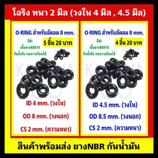 O-Ring ORING   โอริง id×cs 4×2 / 4.5×2 / 4.5×1.5 / 4.5×1.8 / 4x2.5