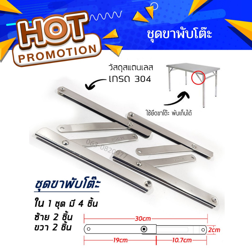 บานพับโต๊ะ สแตนเลส ขาพับโต๊ะ ชุดขาพับโต๊ะ 1ชุด (มี 4อัน ซ้าย2 ขวา2)