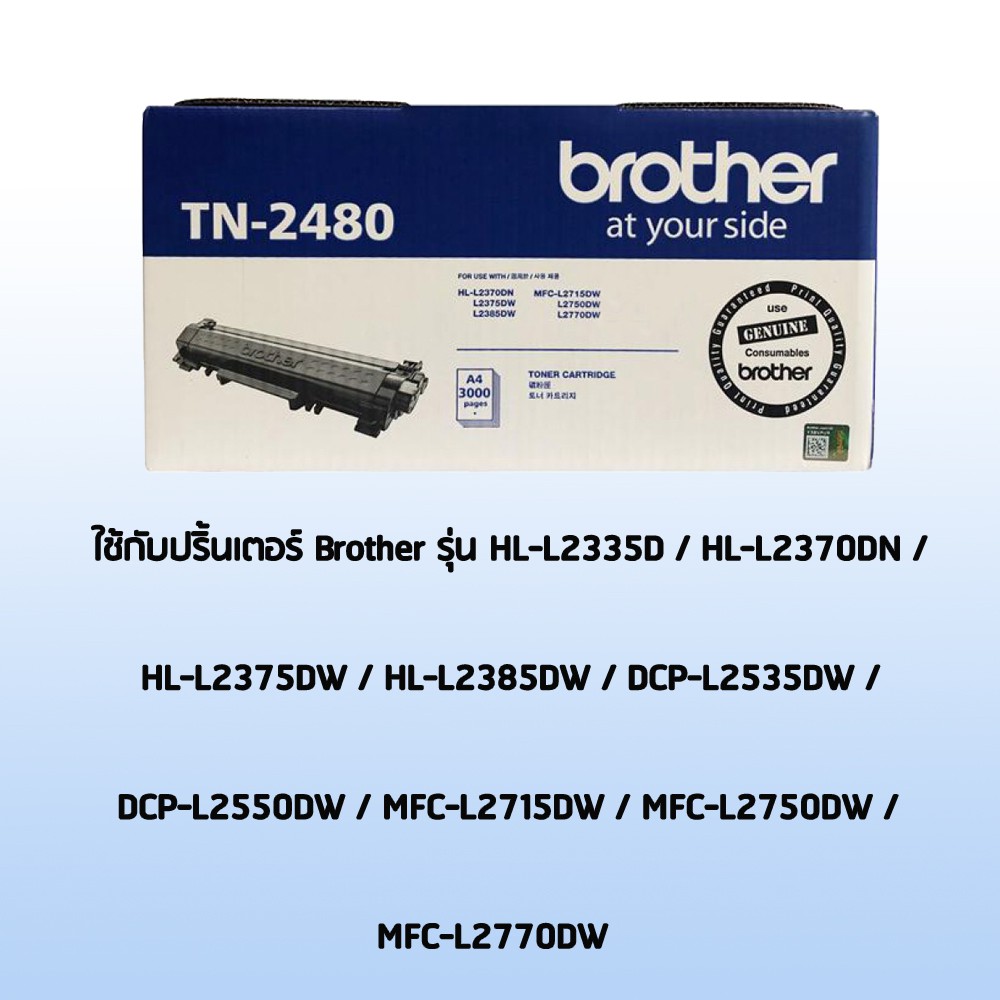 ตลับหมึก BROTHER Toner TN-2480 ใช้กับ HL-L2335D/HL-L2370DN/HL-L2375DW/HL-L2385DW/DCP-L2535DW/DCP-L25