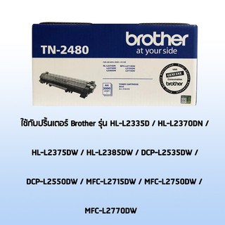 ตลับหมึก BROTHER Toner TN-2480 ใช้กับ HL-L2335D/HL-L2370DN/HL-L2375DW/HL-L2385DW/DCP-L2535DW/DCP-L2550DW/MFC-L2715DW