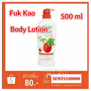 Fuk kao natural body lotion  มิสทีน เนเชอรัล บอดี้ โลชั่น สูตร ฟักข้าว 500 ml