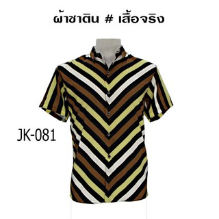 เสื้อเชิ้ตแขนสั้น ผ้าซาติน ผ้านิ่ม ไม่ต้องรีด JK-081