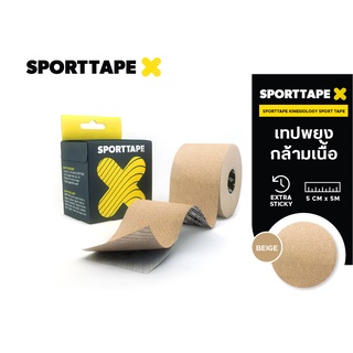 Sporttape เทปพยุงกล้ามเนื้อ เทปพันกล้ามเนื้อ เทปพันข้อ เทปนักกีฬา ล็อคข้อ ติดแน่นกันน้ำ สีน้ำตาล Extra Sticky ขนาด 5x5cm