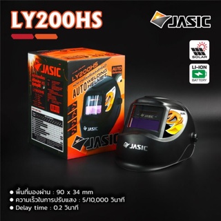 หน้ากากปรับแสงอัตโนมัติ เจสิค (JASIC) รุ่น LY200HS พื้นที่มอง 90 X 34 มม.