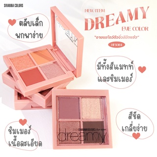 HF5084 SIVANNA COLORS DREAMY EYE COLOR  ซีเวนน่า คัลเลอร์ส ดรีมมี่ คัลเลอร์ พาเลตต์อายแชโดว์ 4 สี