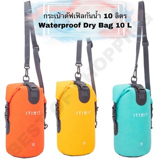 กระเป๋ากันน้ำ กระเป๋าดัฟเฟิลกันน้ำ ถุงกันน้ำ 10 ลิตร Waterproof Dry Bag 10L Waterproof pocket bags ITIWIT