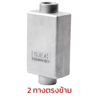 SEC FS BOX ขนาด 2x4 นิ้ว และ 4x4 นิ้ว รู 1/2" - 1" ผลิตจากอลูมิเนียมคุณภาพสูง สามารถใช้ได้ทั้งภายในและภายนอก