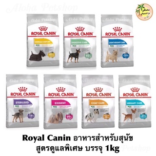 Royal canin Dog Care🐶โรยัลคานิน อาหารสุนัขดูแลพิเศษ ขนาด 1kg