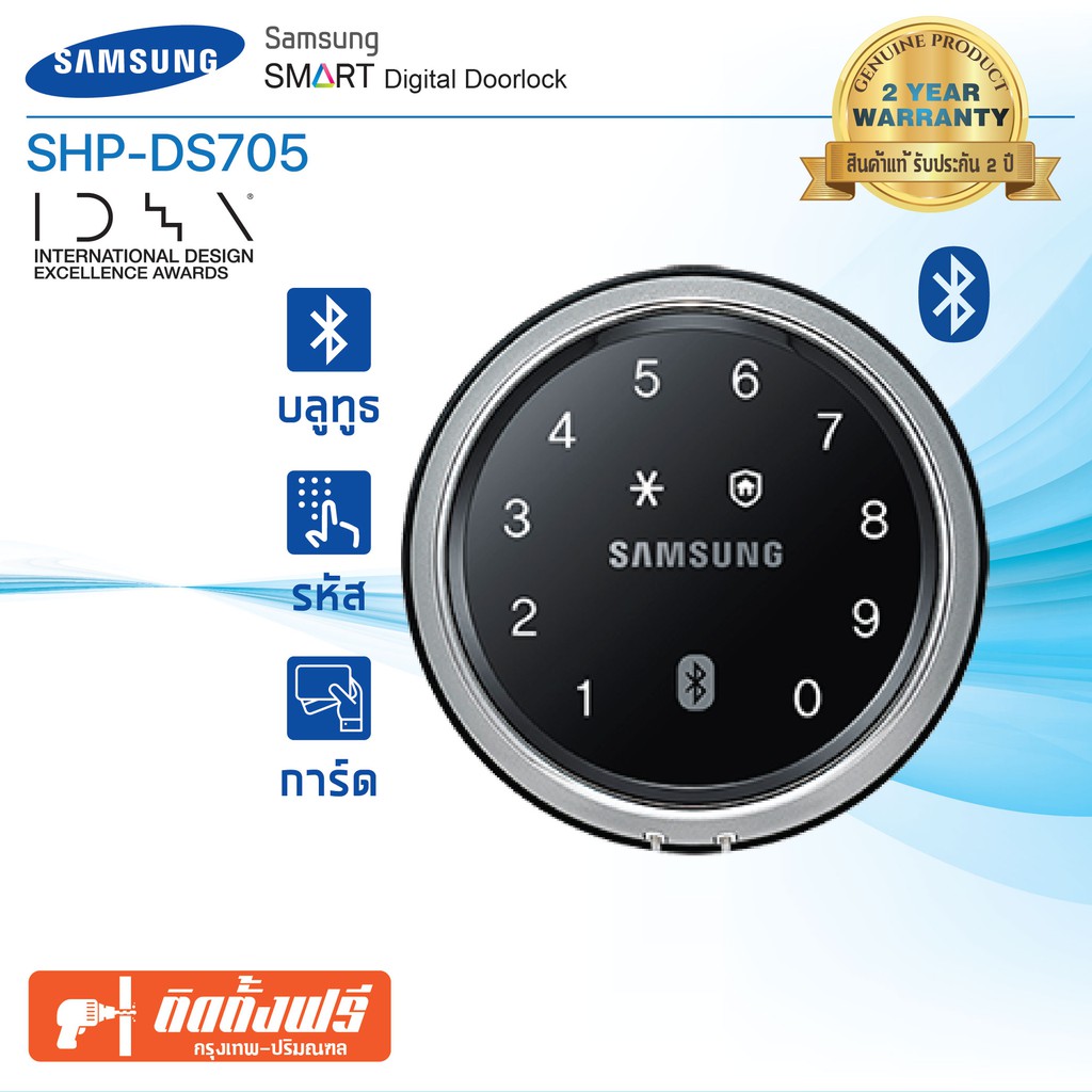 กุญแจ กลอนประตู ดิจิตอลล็อก Digital Door Lock SAMSUNG SHP-DS705