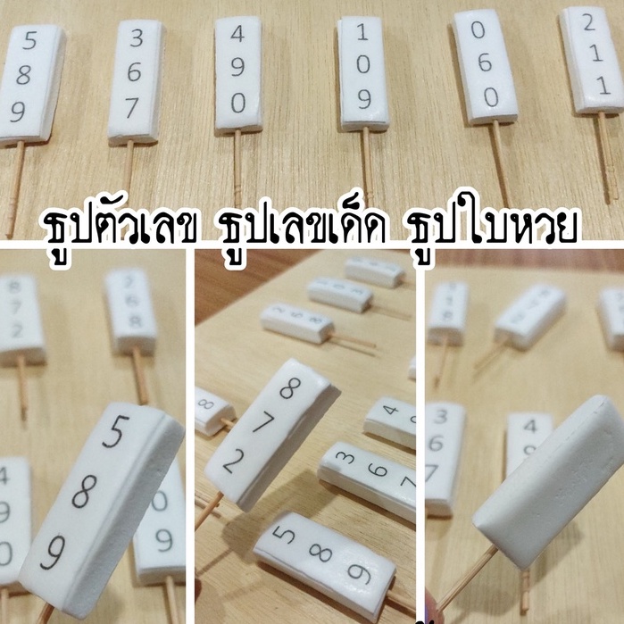 น้ำตาลปั้น ธูปตัวเลข ธูปใบ้หวย ธูปเลขเด็ด ปักเค้ก สายมู น้ำตาลปั้นทานได้ค่ะ ขนาด ~ 1.5x4cm ชิ้นละ 11฿ น้ำตาลปั้นแต่งเค้ก