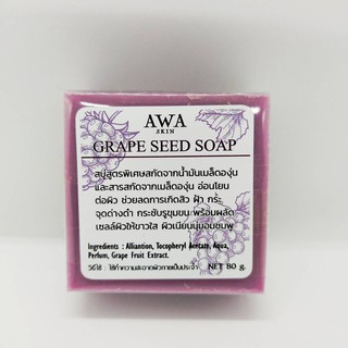 สบู่เมล็ดองุ่นสูตรพิเศษ