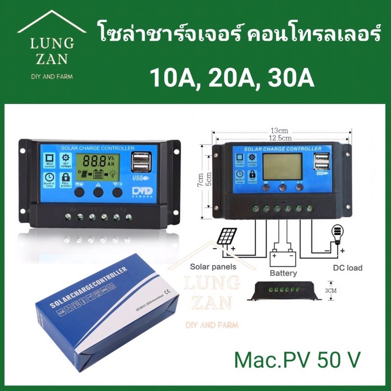 Solar chargerโซล่าชาร์จเจอร์ ควบคุมการชาร์จ 30 A PWM