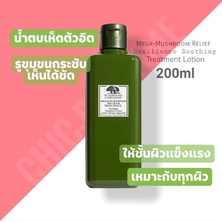 น้ำตบเห็ดแท้💖 Origins Mega-Mushroom Skin Relief Soothing Treatment Lotion 200ml