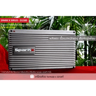 SparkX Sirius - D1500 Class D Monoblock Power Amplifier, 3000 Watts  / เพาเวอร์แอมป์ คลาสดี