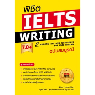 หนังสือ CCK พิชิต IELTS Writing 7.0+ (ฉบับสมบูรณ์)