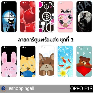 เคส oppo f1s ชุด 3 เคสมือถือกรอบยางลายการ์ตูน กรอบมือถือพร้อมส่งในไทย