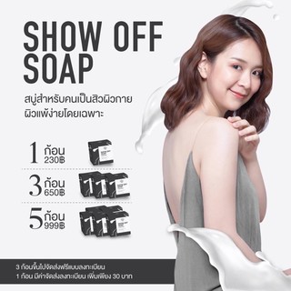 พร้อมส่ง 🌚 สบู่ลดสิวหลัง ตัว Show off 💫แถมถุงตีฟองทุกกล่อง Show Off Soap สบู่โชว์ออฟ น้ำนมผสมถ่านไม้ไผ่🎍