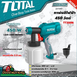 TOTAL 🇹🇭 กาพ่นสีไฟฟ้า TT3506 450 วัตต์ งานหนัก Spray gun หัวฉีด 2.5 มม. เครื่องพ่นสีไฟฟ้า พ่นสี