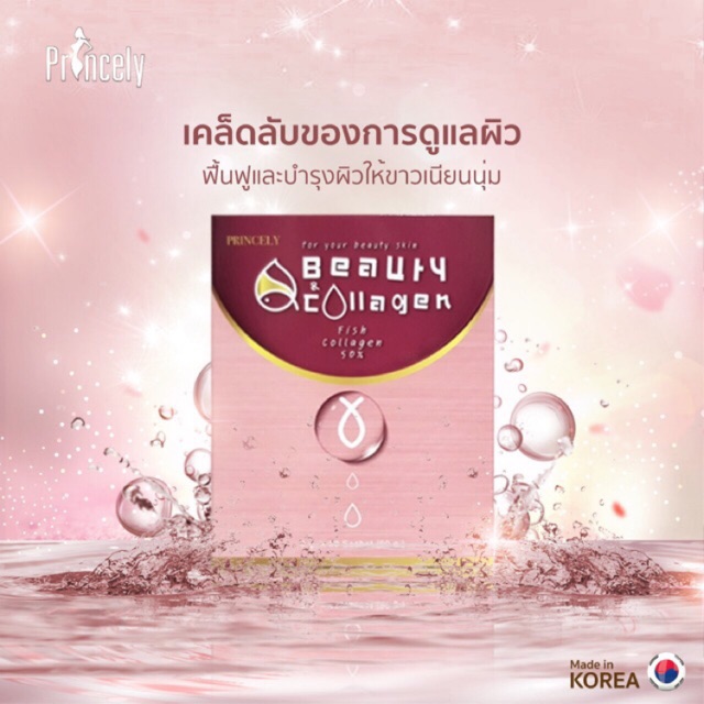 🍋Princely🔆(30ซอง)❗️คอลลาเจนเกาหลี🍒ส่งฟรี ems