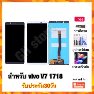 Vivo v7 หน้าจอ จอชุด แถมฟรี3ย่าง